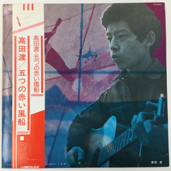 Wataru Takada 五つの赤い風船 高田渡 / 五つの赤い風船 VINYL LP - Reissue