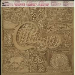 Chicago (2) Chicago VII VINYL LP