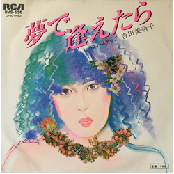 Minako Yoshida 夢で逢えたら / ラスト・ステップ VINYL 7" - 45 RPM Single Stereo