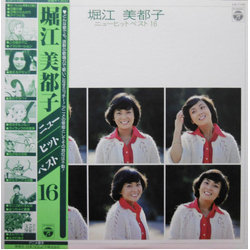 Mitsuko Horie ニューヒットベスト16 VINYL LP - Compilation Stereo