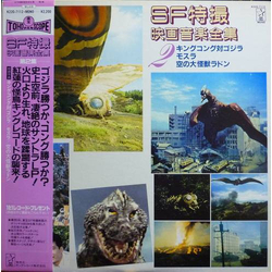Various SF特撮映画音楽全集 2 VINYL LP - Compilation Mono