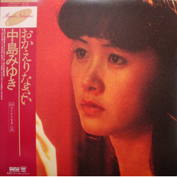 Miyuki Nakajima おかえりなさい VINYL 7" - 45 RPM Reissue Stereo Stereo