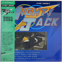 Takeo Watanabe Tomita マイティジャック = Mighty Jack VINYL LP - Mono Stereo