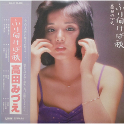 Mizue Takada ふり向けば秋 VINYL LP - Stereo