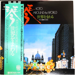 Disco Loveland Orchestra Toshio Kawamura Koto Ensemble Koto Around The World = 琴 世界をまわる ラテン音楽のふるさと VINYL LP - Stereo