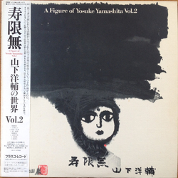 Yosuke Yamashita 寿限無 A Figure Of Yosuke Yamashita Vol. 2 VINYL LP