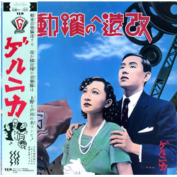 Guernica (2) 改造への躍動 VINYL LP - Stereo