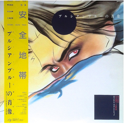 Anzen Chitai プルシアンブルーの肖像 オリジナル・サウンドトラック VINYL LP - Stereo