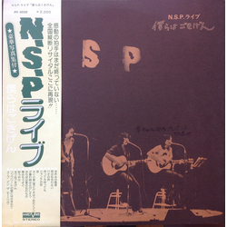 N.S.P. ライブ 「僕らはごきげん」 VINYL LP