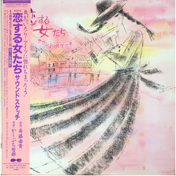 Manna (6) Tetsuro Kashibuchi Yuki Saito 恋する女たち サウンドスケッチ VINYL LP
