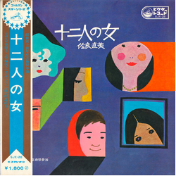 Naomi Sagara 十二人の女 VINYL LP