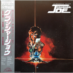 Norio Maeda Symphonic Suite Crusher Joe = 交響組曲 クラッシャージョウ VINYL LP