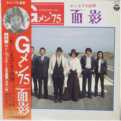 Shunsuke Kikuchi しまざき由理 Gメン'75 面影 VINYL LP - Stereo