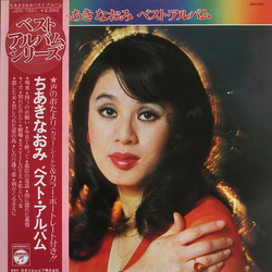 Naomi Chiaki (2) ベスト・アルバム VINYL LP - 3" Compilation Single Sided