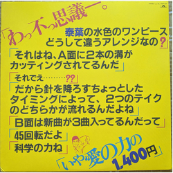 Yasuha わっ不っ思議ー VINYL 12" - 45 RPM Mini-Special Cut