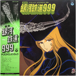 Nozomi Aoki 組曲 銀河鉄道999 = Galaxy Express 999 VINYL LP - Stereo