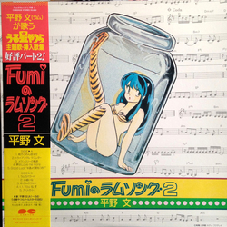 Fumi Hirano Fumi の ラム ソング 2 VINYL LP