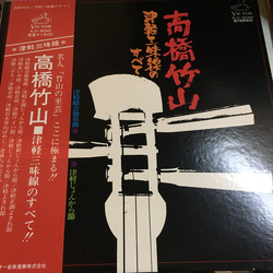 Takahashi Chikuzan 津軽三味線のすべて VINYL LP Japan