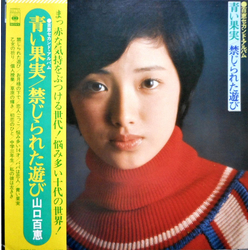 Momoe Yamaguchi 青い果実 / 禁じられた遊び (百恵セカンド・アルバム) VINYL LP