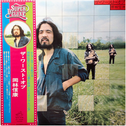 Nobuyasu Okabayashi ザ・ワースト・オブ VINYL LP - Compilation Stereo