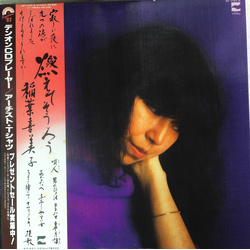 稲葉喜美子 燃えてそうろう VINYL LP