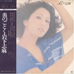 岩下志麻 炎のごとく VINYL LP - Stereo