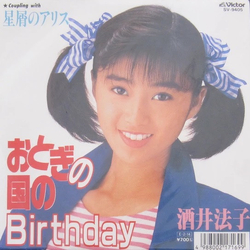 Noriko Sakai おとぎの国のBirthday VINYL 7" - Single