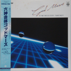 Osamu Shoji Osamu Shoji The Galaxy (2) God Mars - Synthesizer Fantasy = 六神合体ゴッドマーズ シンセサイザー・ファンタジー VINYL LP - Stereo