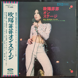 Ouyang Fei Fei オン・ステージ = On Stage VINYL LP - Stereo