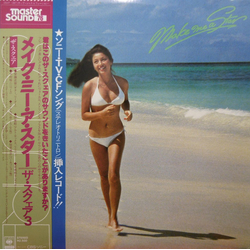 T-Square Make Me A Star VINYL LP - Stereo