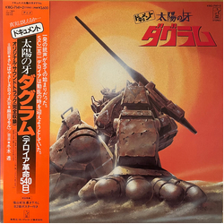 Tohru Fuyuki ドキュメント太陽の牙ダグラム VINYL LP - Stereo