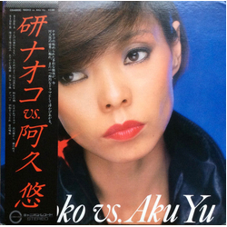 Naoko Ken Naoko Vs. Aku Yu = 研ナオコ Vs. 阿久 悠 VINYL LP - Stereo Japan