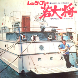 Takeshi Terauchi & Blue Jeans Let's Go Wakadaisho VINYL LP - Stereo