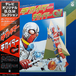 Chumei Watanabe 人造人間キカイダー / キカイダー01 VINYL LP