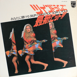Mack & Dynamic Rhythm Machine あなたに賭ける／ツイン・ドラムで最新ヒット！ VINYL LP