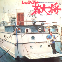 Takeshi Terauchi & Blue Jeans Let's Go Wakadaisho VINYL LP - Stereo