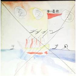 憂歌団 夢・憂歌団 VINYL LP