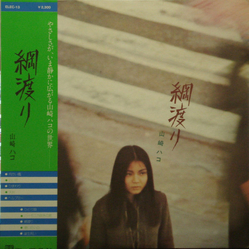 Hako Yamasaki 綱渡り VINYL LP - Stereo