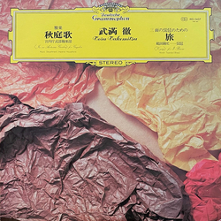 Toru Takemitsu 秋庭歌 <In An Autumn Garden> / 旅 <Voyage> VINYL LP