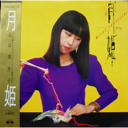 Mioko Yamaguchi Mioko Yamaguchi 月姫 = Moon-Light Princess VINYL LP