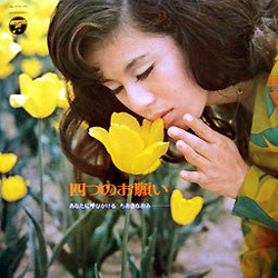 Naomi Chiaki (2) 四つのお願い あなたに呼びかけるちあきなおみ VINYL LP Japan