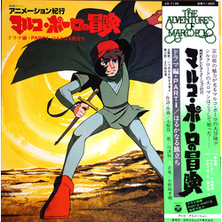 Kei Ogura Kosuke Onozaki マルコ・ポーロの冒険 ドラマ編・Part 1 はるかなる旅立ち VINYL LP - Mono