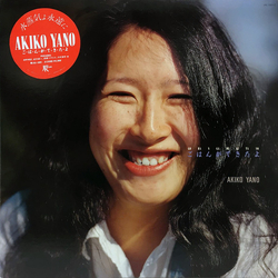 Akiko Yano Akiko Yano ごはんができたよ = Gohan Ga Dekitayo VINYL LP