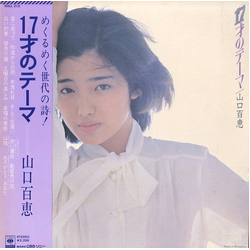 Momoe Yamaguchi 17才のテーマ VINYL LP - Stereo Japan