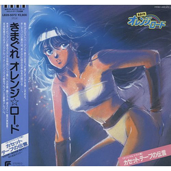 Various Kimagure Orange Road: Cassette Tape Message VINYL 12" - 33 ⅓ RPM