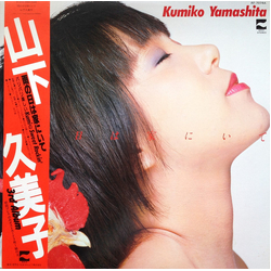 Kumiko Yamashita Kumiko Yamashita 雨の日は家にいて VINYL LP - Limited Edition