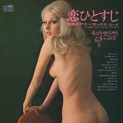Yujiro Mabuchi 恋ひとすじ～魅惑のテナー・サックス・ムード～ VINYL LP Japan
