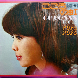 Pop & Pops こころの虹：ゴー・ゴー・サックスVOL.2 VINYL LP