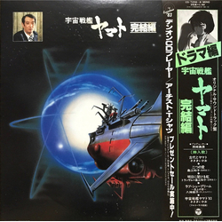 Hiroshi Miyagawa Kentaro Haneda 宇宙戦艦ヤマト完結編 ドラマ編 VINYL LP