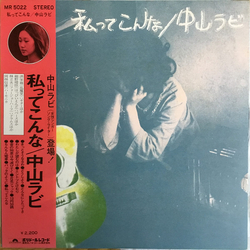 Rabi Nakayama 私ってこんな VINYL LP